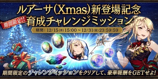 画像ギャラリー No.009のサムネイル画像 / 「FFBE 幻影戦争」,新ユニット“ルアーサ(Xmas)”が登場。新ビジョンカードも