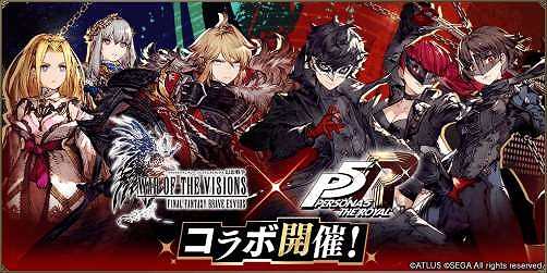 画像ギャラリー No.001のサムネイル画像 / 「FFBE 幻影戦争」,「ペルソナ5 ザ・ロイヤル」とのコラボで新コラボユニット“ヴァイオレット”が参戦に