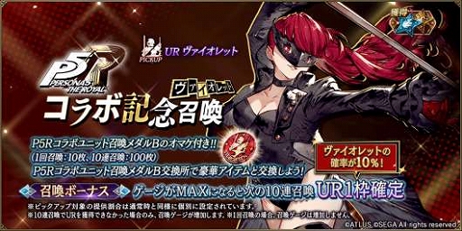 画像ギャラリー No.002のサムネイル画像 / 「FFBE 幻影戦争」,「ペルソナ5 ザ・ロイヤル」とのコラボで新コラボユニット“ヴァイオレット”が参戦に