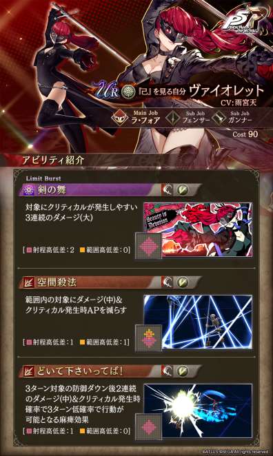 画像ギャラリー No.004のサムネイル画像 / 「FFBE 幻影戦争」,「ペルソナ5 ザ・ロイヤル」とのコラボで新コラボユニット“ヴァイオレット”が参戦に