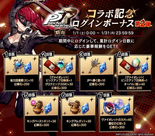 画像ギャラリー No.005のサムネイル画像 / 「FFBE 幻影戦争」,「ペルソナ5 ザ・ロイヤル」とのコラボで新コラボユニット“ヴァイオレット”が参戦に