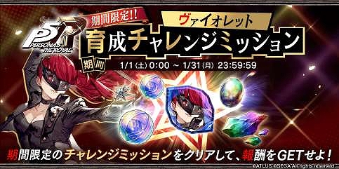 画像ギャラリー No.007のサムネイル画像 / 「FFBE 幻影戦争」,「ペルソナ5 ザ・ロイヤル」とのコラボで新コラボユニット“ヴァイオレット”が参戦に