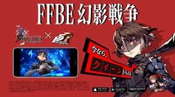 画像ギャラリー No.011のサムネイル画像 / 「FFBE 幻影戦争」,「ペルソナ5 ザ・ロイヤル」とのコラボで新コラボユニット“ヴァイオレット”が参戦に