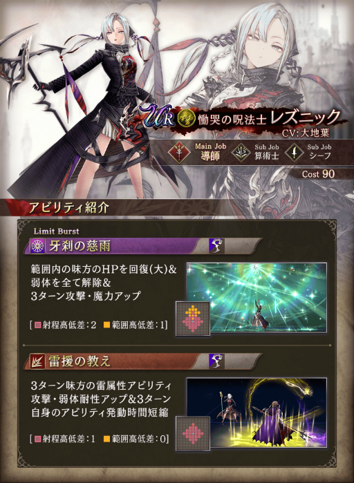 画像ギャラリー No.004のサムネイル画像 / 「FFBE 幻影戦争」,新URユニット“レズニック”が登場