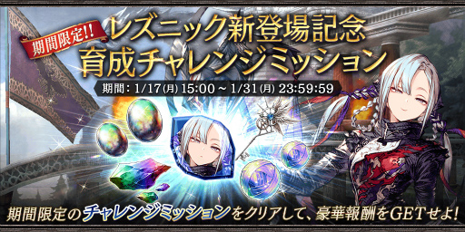 画像ギャラリー No.005のサムネイル画像 / 「FFBE 幻影戦争」,新URユニット“レズニック”が登場