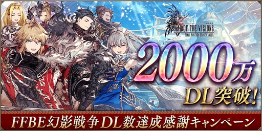 画像ギャラリー No.005のサムネイル画像 / 「FFBE 幻影戦争」,新ビジョンカード「第30次ホルン闘争」が登場に。2000万DL記念第2弾キャンペーンも開催中