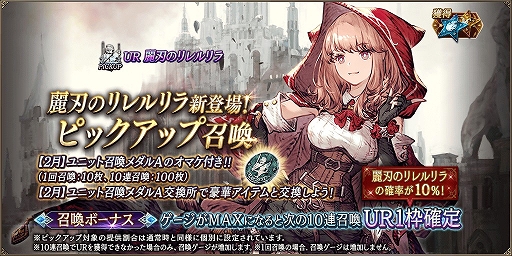 画像ギャラリー No.003のサムネイル画像 / 「FFBE 幻影戦争」,新ユニット“麗刃のリレルリラ”が登場。2000万DL記念キャンペーンも開催中