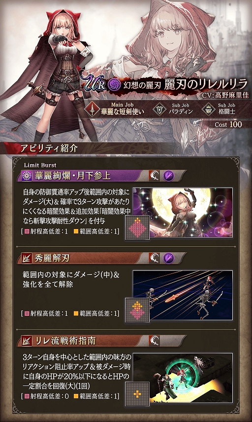 画像ギャラリー No.005のサムネイル画像 / 「FFBE 幻影戦争」,新ユニット“麗刃のリレルリラ”が登場。2000万DL記念キャンペーンも開催中