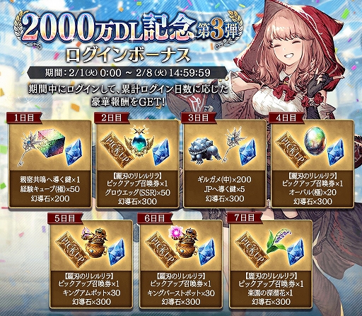 画像ギャラリー No.009のサムネイル画像 / 「FFBE 幻影戦争」,新ユニット“麗刃のリレルリラ”が登場。2000万DL記念キャンペーンも開催中