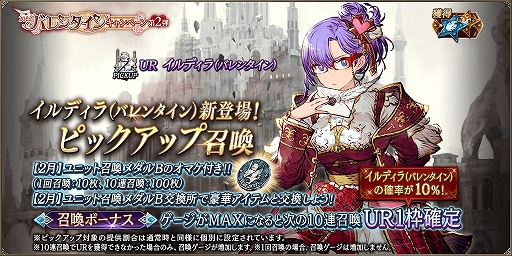 画像ギャラリー No.002のサムネイル画像 / 「FFBE 幻影戦争」に新URユニット“イルディラ(バレンタイン)”が登場