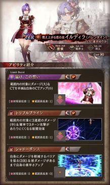 画像ギャラリー No.004のサムネイル画像 / 「FFBE 幻影戦争」に新URユニット“イルディラ(バレンタイン)”が登場