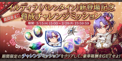 画像ギャラリー No.005のサムネイル画像 / 「FFBE 幻影戦争」に新URユニット“イルディラ(バレンタイン)”が登場
