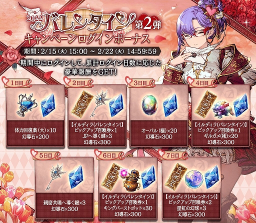 画像ギャラリー No.006のサムネイル画像 / 「FFBE 幻影戦争」に新URユニット“イルディラ(バレンタイン)”が登場