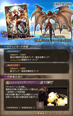 画像ギャラリー No.004のサムネイル画像 / 「FFBE 幻影戦争」x「FINAL FANTASY X」コラボ復刻開催。新ビジョンカード「ヴァルファーレ」が登場