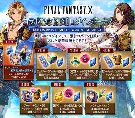 画像ギャラリー No.007のサムネイル画像 / 「FFBE 幻影戦争」x「FINAL FANTASY X」コラボ復刻開催。新ビジョンカード「ヴァルファーレ」が登場