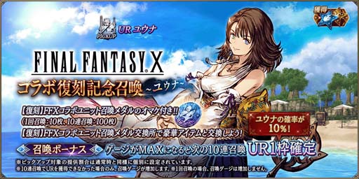 画像ギャラリー No.009のサムネイル画像 / 「FFBE 幻影戦争」x「FINAL FANTASY X」コラボ復刻開催。新ビジョンカード「ヴァルファーレ」が登場