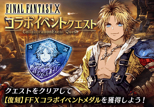 画像ギャラリー No.013のサムネイル画像 / 「FFBE 幻影戦争」x「FINAL FANTASY X」コラボ復刻開催。新ビジョンカード「ヴァルファーレ」が登場