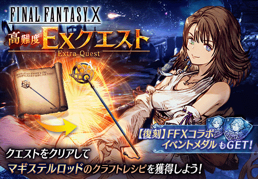 画像ギャラリー No.014のサムネイル画像 / 「FFBE 幻影戦争」x「FINAL FANTASY X」コラボ復刻開催。新ビジョンカード「ヴァルファーレ」が登場
