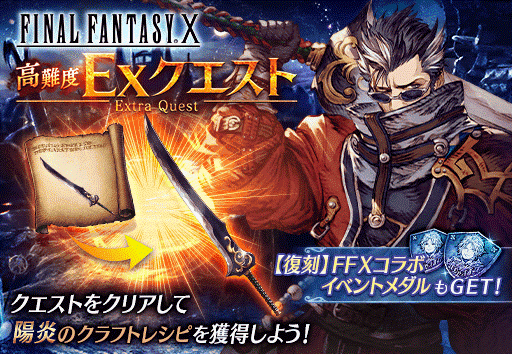 画像ギャラリー No.015のサムネイル画像 / 「FFBE 幻影戦争」x「FINAL FANTASY X」コラボ復刻開催。新ビジョンカード「ヴァルファーレ」が登場