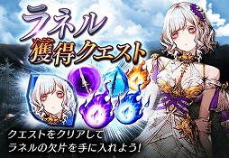 画像ギャラリー No.006のサムネイル画像 / 「FFBE 幻影戦争」,新ユニット“イリーザ”と“ラネル”が登場。2周年カウントダウンキャンペーンも開催中