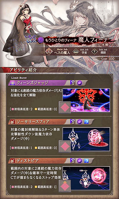 画像ギャラリー No.004のサムネイル画像 / 「FFBE幻影戦争」,新URユニット“魔人フィーナ”と新SSRユニット“マクラッド”登場