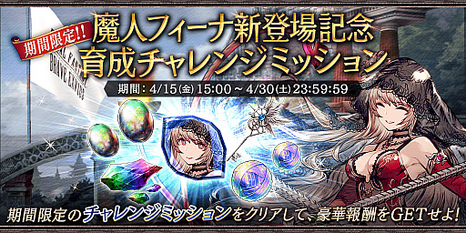 画像ギャラリー No.005のサムネイル画像 / 「FFBE幻影戦争」,新URユニット“魔人フィーナ”と新SSRユニット“マクラッド”登場