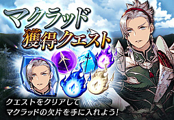画像ギャラリー No.006のサムネイル画像 / 「FFBE幻影戦争」,新URユニット“魔人フィーナ”と新SSRユニット“マクラッド”登場