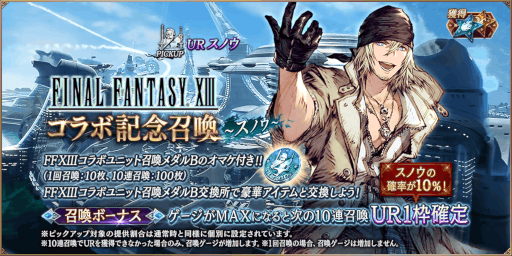 ꡼ No.003 | FFBEסߡFFXIIIץܥ˥åȡȥΥɤо