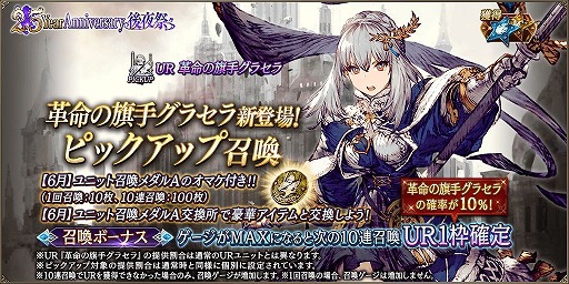 画像ギャラリー No.002のサムネイル画像 / 「FFBE幻影戦争」,新ユニット“革命の旗手グラセラ”を追加。2.5周年後夜祭CPがスタート
