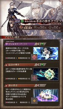画像ギャラリー No.004のサムネイル画像 / 「FFBE幻影戦争」,新ユニット“革命の旗手グラセラ”を追加。2.5周年後夜祭CPがスタート