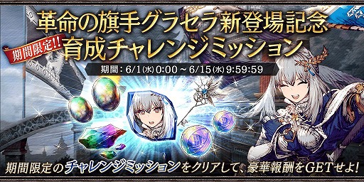 画像ギャラリー No.005のサムネイル画像 / 「FFBE幻影戦争」,新ユニット“革命の旗手グラセラ”を追加。2.5周年後夜祭CPがスタート