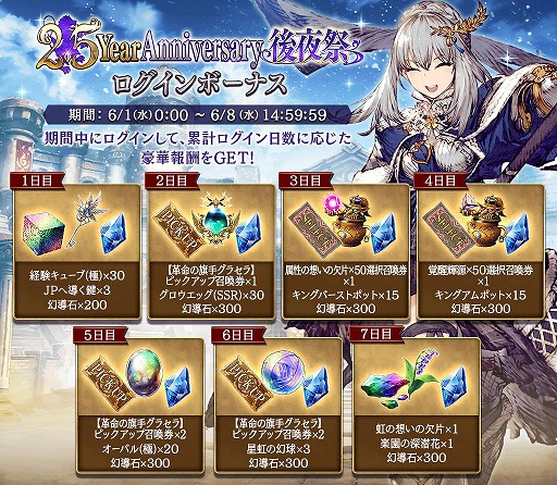 画像ギャラリー No.010のサムネイル画像 / 「FFBE幻影戦争」,新ユニット“革命の旗手グラセラ”を追加。2.5周年後夜祭CPがスタート