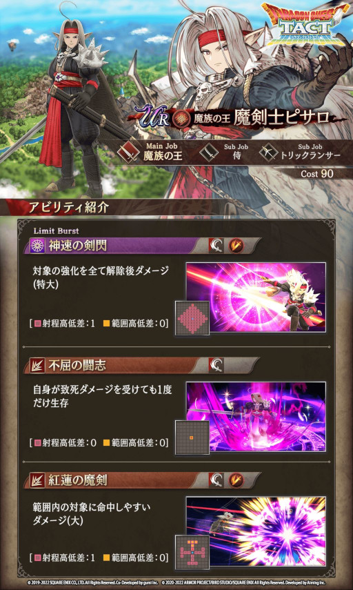 FFBE幻影戦争」，「DQタクト」とのコラボユニット“魔剣士ピサロ