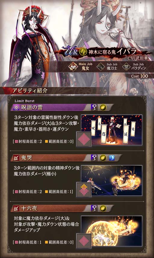 画像ギャラリー No.004のサムネイル画像 / 「FFBE幻影戦争」,ピックアップ召喚に新URユニット「イバラ」登場。特別なログインボーナス開催も