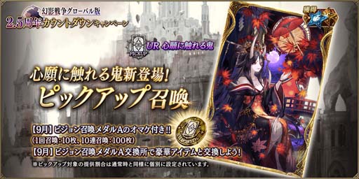 画像ギャラリー No.005のサムネイル画像 / 「FFBE幻影戦争」,ピックアップ召喚に新URユニット「イバラ」登場。特別なログインボーナス開催も