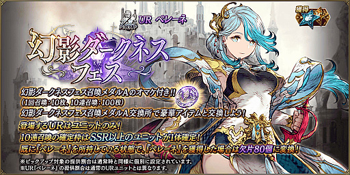 画像ギャラリー No.002のサムネイル画像 / 「FFBE幻影戦争」,幻影ダークネスフェス限定の新ユニット“ペレーネ”登場