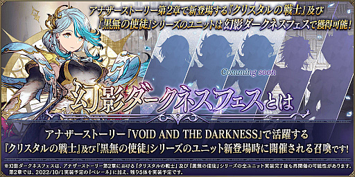 画像ギャラリー No.005のサムネイル画像 / 「FFBE幻影戦争」,幻影ダークネスフェス限定の新ユニット“ペレーネ”登場