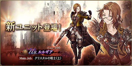 画像ギャラリー No.001のサムネイル画像 / 「FFBE幻影戦争」,サービス開始3周年を記念して新URビジョンカード“婚姻の儀”と欠片を配付