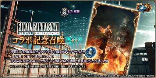 ꡼ No.006 | FFBEסߡFFVIIR INTERGRADEץԥåå׾˥եо