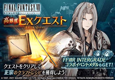 画像ギャラリー No.010のサムネイル画像 / 「FFBE幻影戦争」×「FFVIIR INTERGRADE」ピックアップ召喚にセフィロスが登場