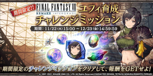 画像ギャラリー No.005のサムネイル画像 / 「FFBE幻影戦争」,「FFVIIR INTERGRADE」とのコラボユニット“ユフィ”が登場
