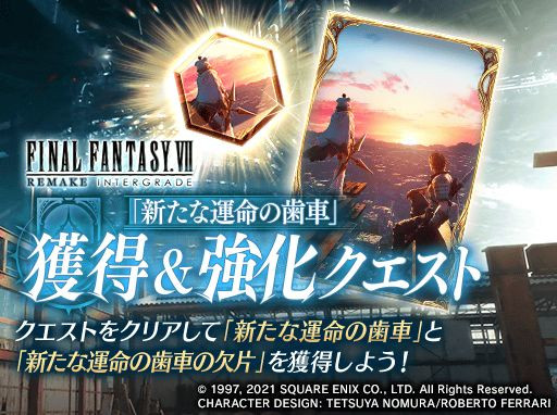 画像ギャラリー No.006のサムネイル画像 / 「FFBE幻影戦争」,「FFVIIR INTERGRADE」とのコラボユニット“ユフィ”が登場