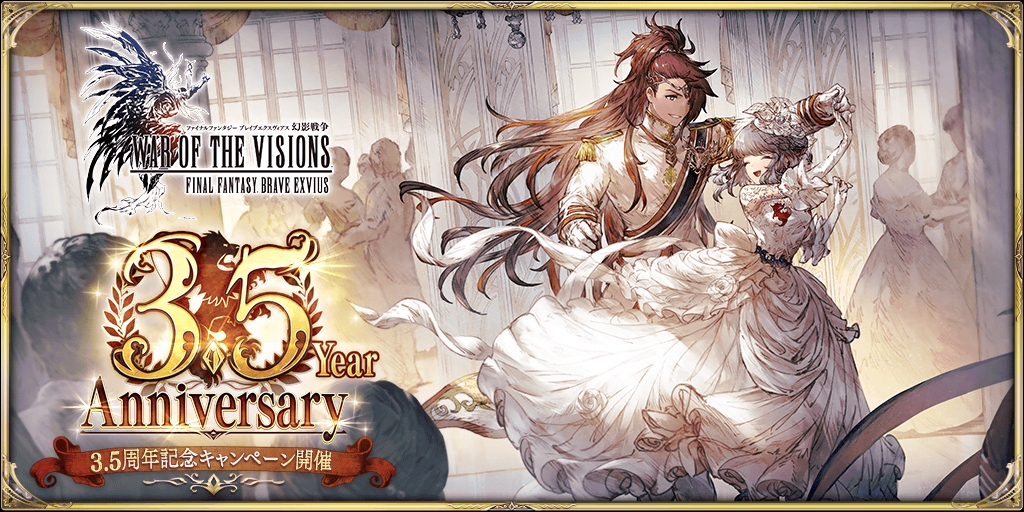 FFBE幻影戦争」3.5周年記念キャンペーンを5月14日に開始。新URユニット