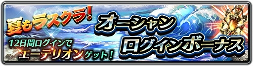 画像ギャラリー No.001のサムネイル画像 / 「ラストクラウディア」,テレビCM放映を記念した「クリスタル 3000個プレゼント」が実施
