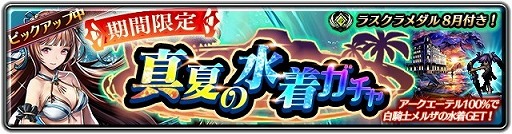 画像ギャラリー No.001のサムネイル画像 / 「ラストクラウディア」,水着ユニットの“水麗姫リラ”が登場