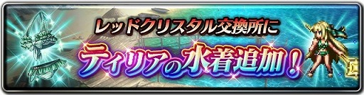 画像ギャラリー No.005のサムネイル画像 / 「ラストクラウディア」,水着ユニットの“水麗姫リラ”が登場