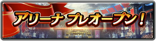 画像ギャラリー No.002のサムネイル画像 / 「ラストクラウディア」悠木 碧さん演じる「弓の天才ファル」が登場。新機能「アリーナ」も
