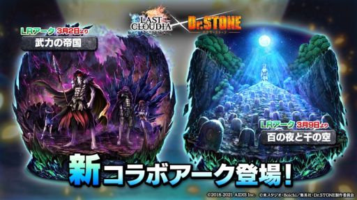 ���������꡼ No.002�Υ���ͥ������ / �֥饹�ȥ��饦�ǥ����פǥ��˥��Dr.STONE�פȤΥ���ܤ�����