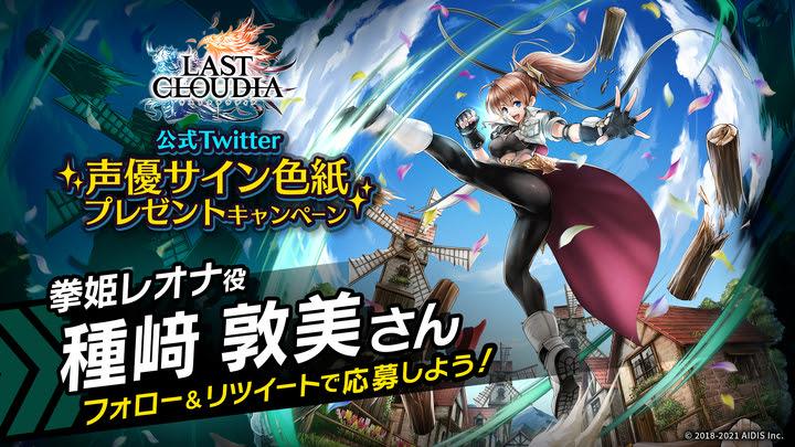 画像ギャラリー No.004 | 「ラストクラウディア」の第2部が開幕。新