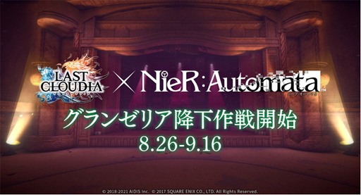 画像ギャラリー No.001のサムネイル画像 / 「ラストクラウディア」x「ニーア オートマタ」コラボ開催が決定。公式生放送は8月23日20時から